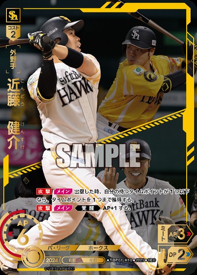 近藤　健介(福岡ソフトバンクホークス)(SEC) 【TBP01-H10SEC】